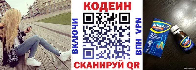 Кодеин напиток Lean (лин)  Купить закладки  Ревда 